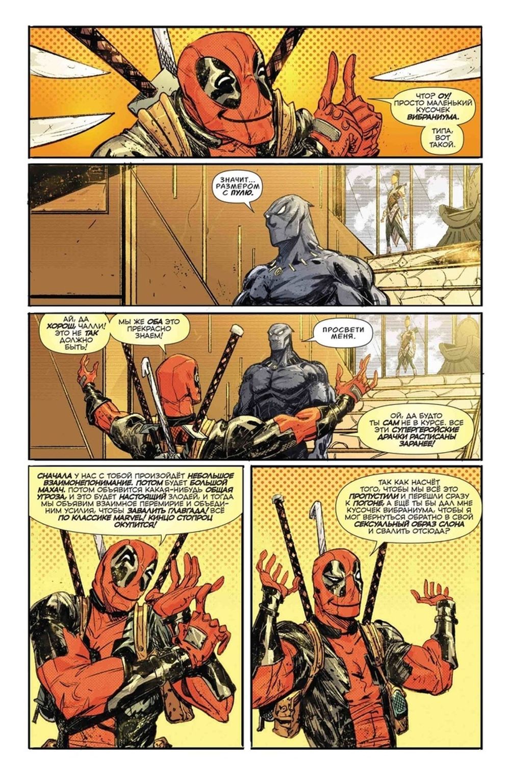 Комикс Чёрная Пантера против Дэдпула
