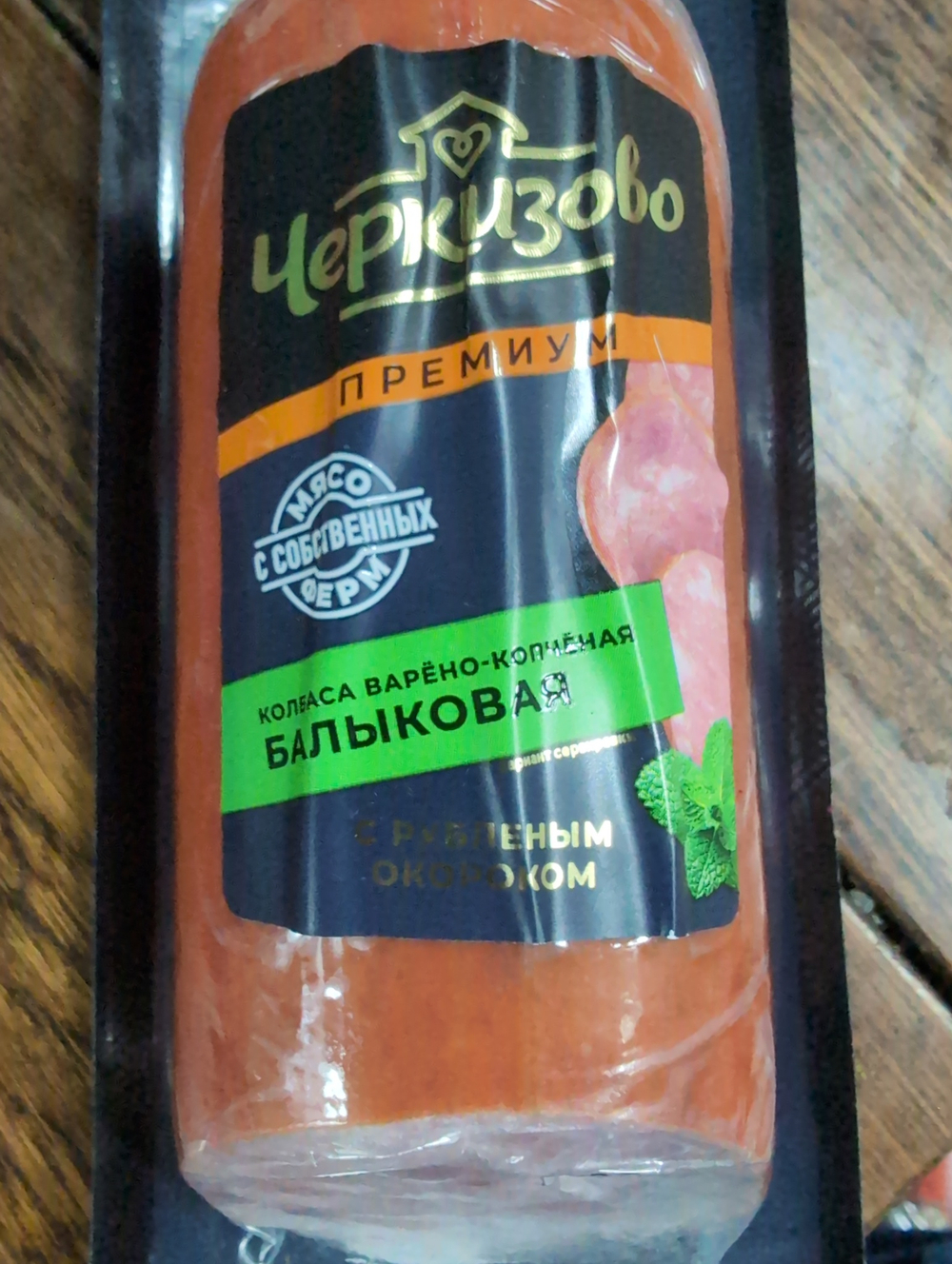 Колбаса балыковая Черкизово