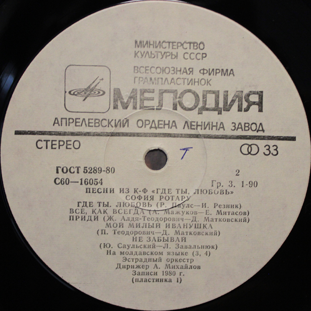 София Ротару / Где Ты Любовь, София Ротару И Червона Рута (2LP)