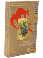 Оракул Ленорман "Золотая Сова"