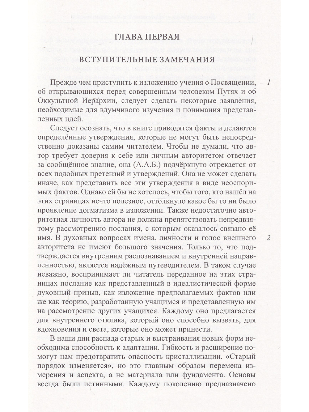 Посвящение человеческое и солнечное