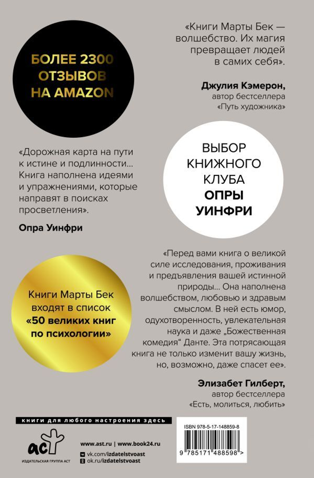 Собрать по кусочкам. Книга для тех, кто запутался, устал, перегорел. Марта Бек