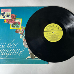 Винтажная виниловая пластинка LP Сборник Для Вас, Женщины (СССР 1978) (Мулерман, Лещенко, Мартынов и др)