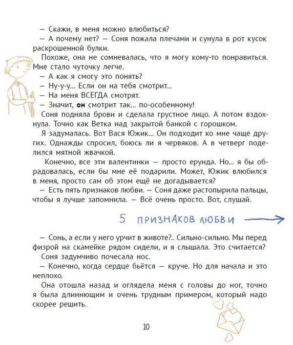 Большая маленькая девочка. История 9. Про любовь