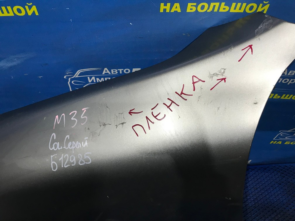 Крыло переднее левое NISSAN STAGEA 2001-2007