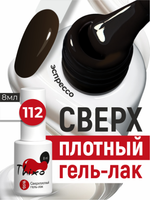 BSG Гель-лак для ногтей Thixo №112 (8 мл)