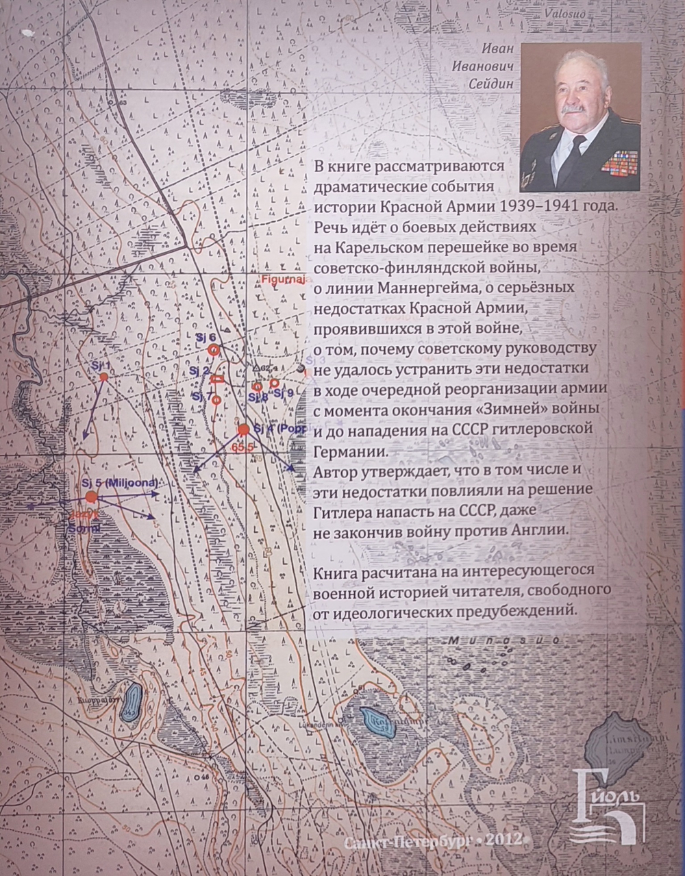 Линия маннергейма и Красная армия