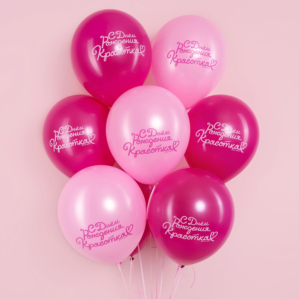 Шар (12''/30 см) С Днем Рождения, Красотка!, Розовый/Фуше, пастель, 2 ст, 25 шт.