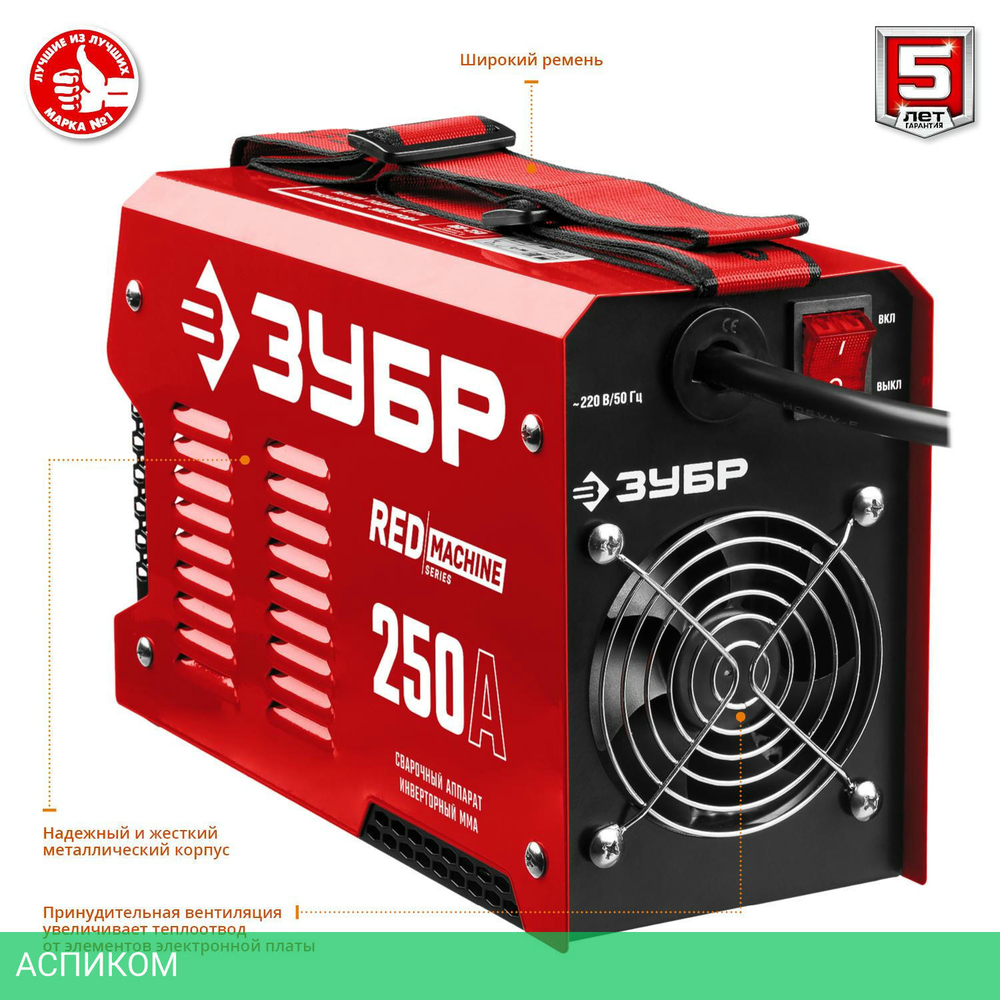 Сварочный аппарат Зубр СА-250