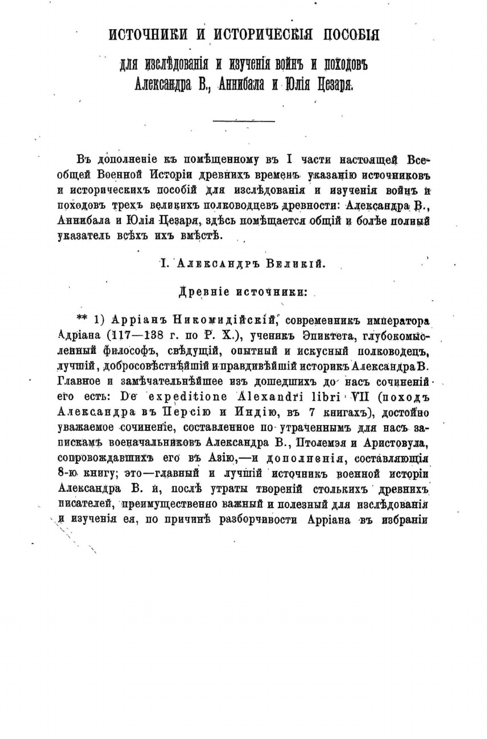 Всеобщая военная история древних времен Часть 4 | Н. С. Голицын