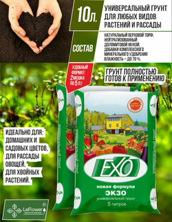 Грунт торфяной "Экзо Новая формула", 10 л (5л х 2 шт)