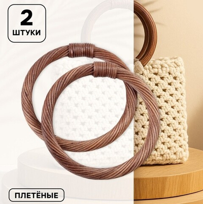 Ручки для сумок деревянные 2 шт