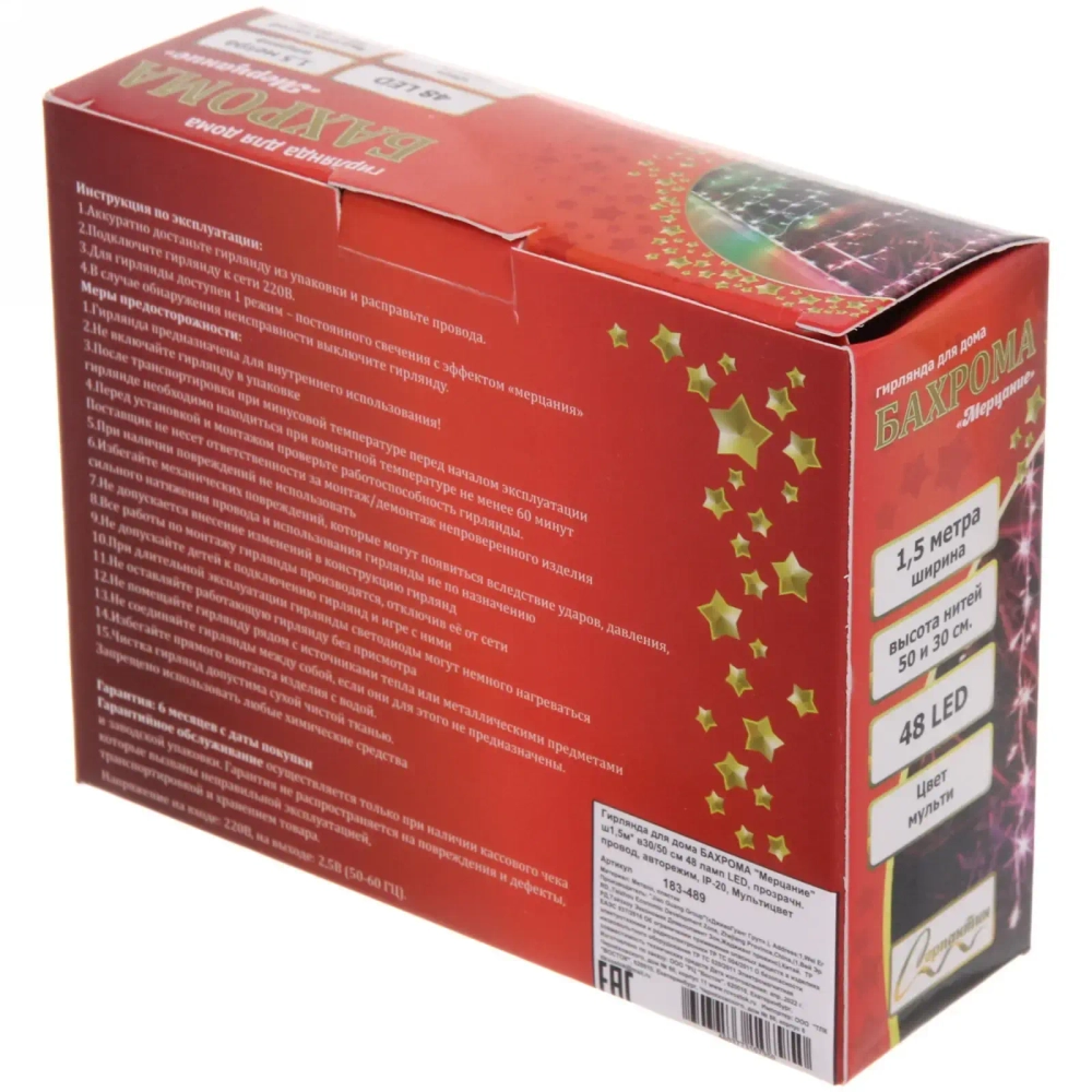 Гирлянда для дома БАХРОМА «Мерцание» ш1,5м* в30/50 см 48 ламп LED, прозрачн. провод, авторежим, IP-20, Мультицвет
