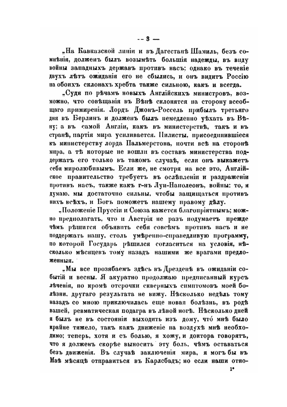 Фельдмаршал князь Александр Иванович Барятинский. 1815-1879. Том 2 | А.Л. Зиссерман