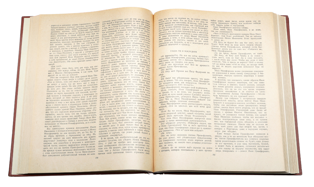 Н. В. Гоголь. Избранные произведения