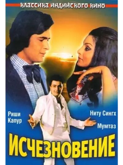 Исчезновение (1975) (DVD-R)