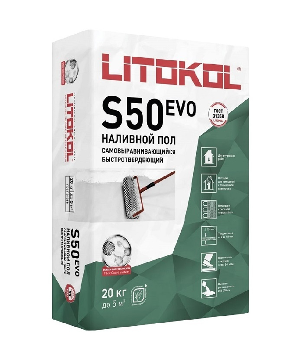 LITOKOL S50 EVO наливной пол самовыравн. быстротверд. (20 кг)
