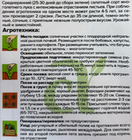 Лук  батун Нежность 0,5 г