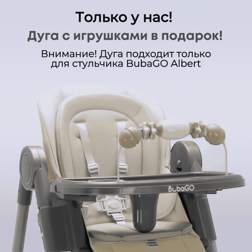 Стульчик для кормления Bubago Albert цвет Latte/Латте арт BG 138-4