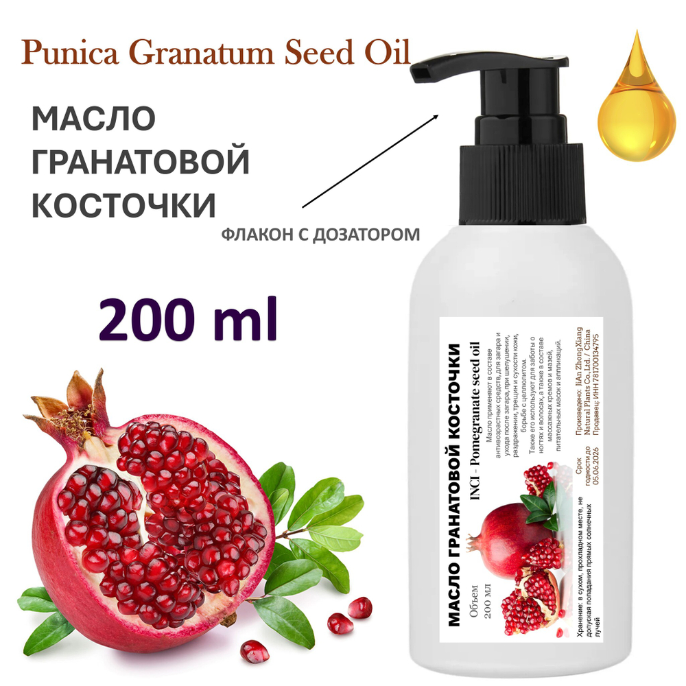 Масло гранатовой косточки, нерафинированное / Pomegranate seed oil