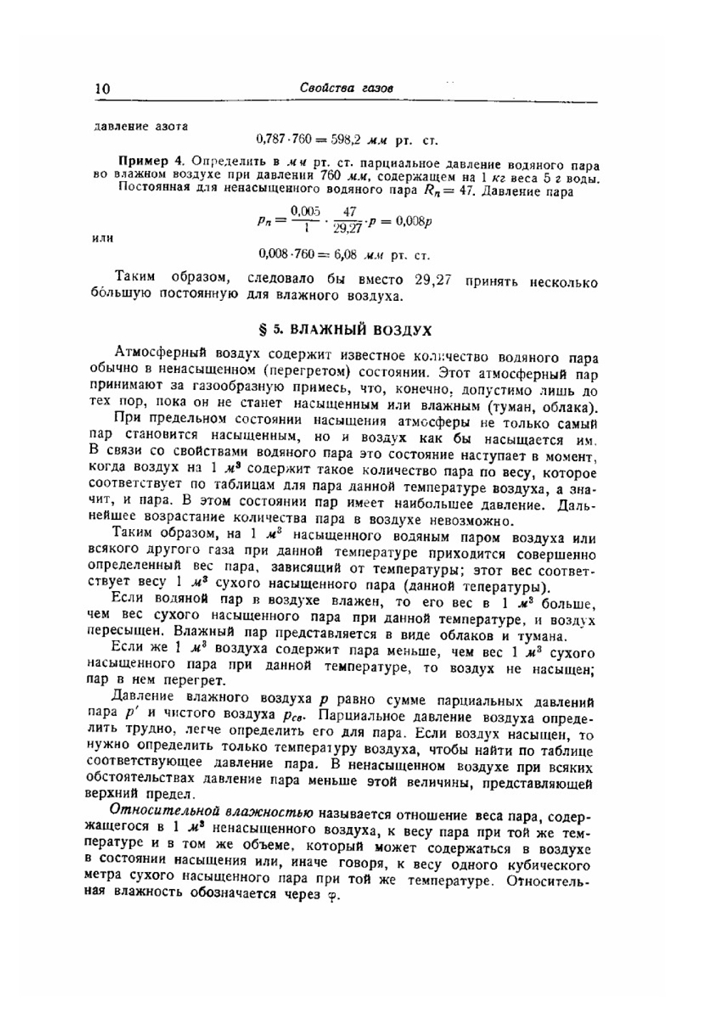Центробежные вентиляторы. Основы теории и расчета | В.Н. Косточкин