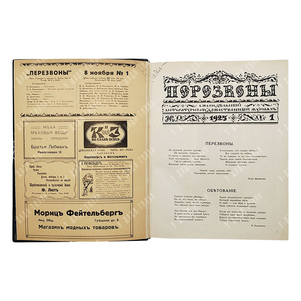 [Подшивка журнала] Перезвоны: литературно-художественный журнал. 1925-1926 в 2-х книгах.