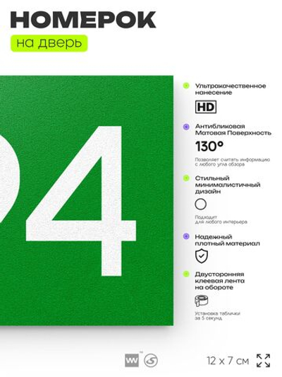 Номер на дверь 394, табличка на дверь для офиса, квартиры, кабинета, аудитории, склада, зеленая 120х70 мм, Айдентика Технолоджи