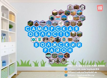 Стендбук "Самарская область. Волжский район"