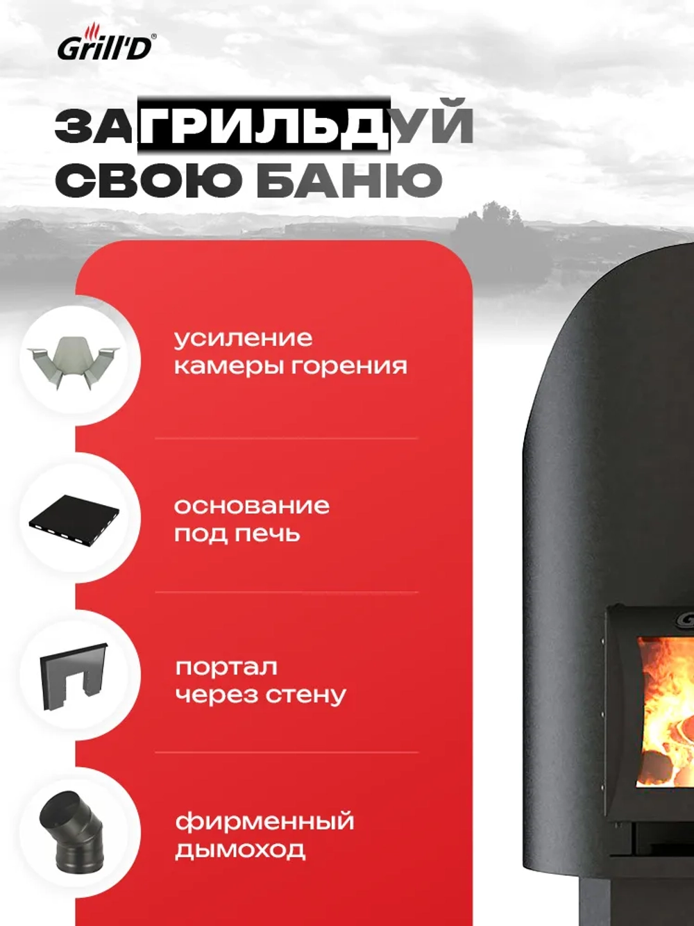 Печь для бани дровяная GrillD Aurora 160 Long со стеклянной дверцей