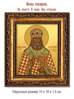 Антоний  (Быстров) Архангельский и Холмогорский священномученик. Икона на холсте.