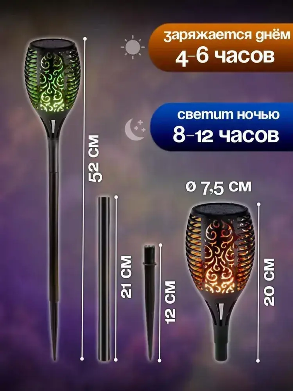 Светильник на солнечной батарее уличный 4 шт., светодиодный. Фонарь с разноцветным пламенем 52 см., Для сада, дачи
