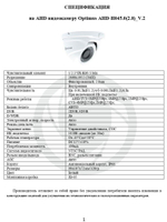 Видеокамера Optimus AHD-H045.0(2.8)_V.2
