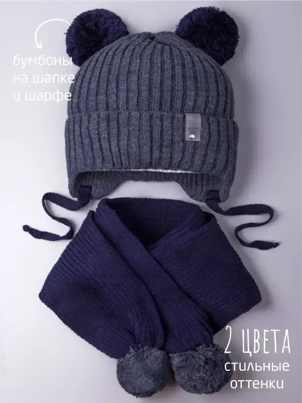 Шапка детская осенняя и шарф с ушками