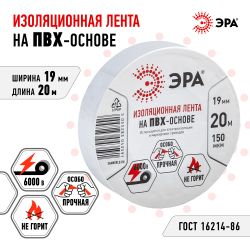 Изолента ЭРА ET1920WHITE ПВХ 19мм х 20м белая