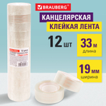 Клейкие ленты 19 мм х 33 м канцелярские BRAUBERG комплект 12 шт. прозрачные (4 штуки в упаковке)