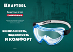 KRAFTOOL PANORAMA защитные очки закрытые, прозрачные, защита от царапин и запотевания, UV 380, оптический класс 1 (11008)