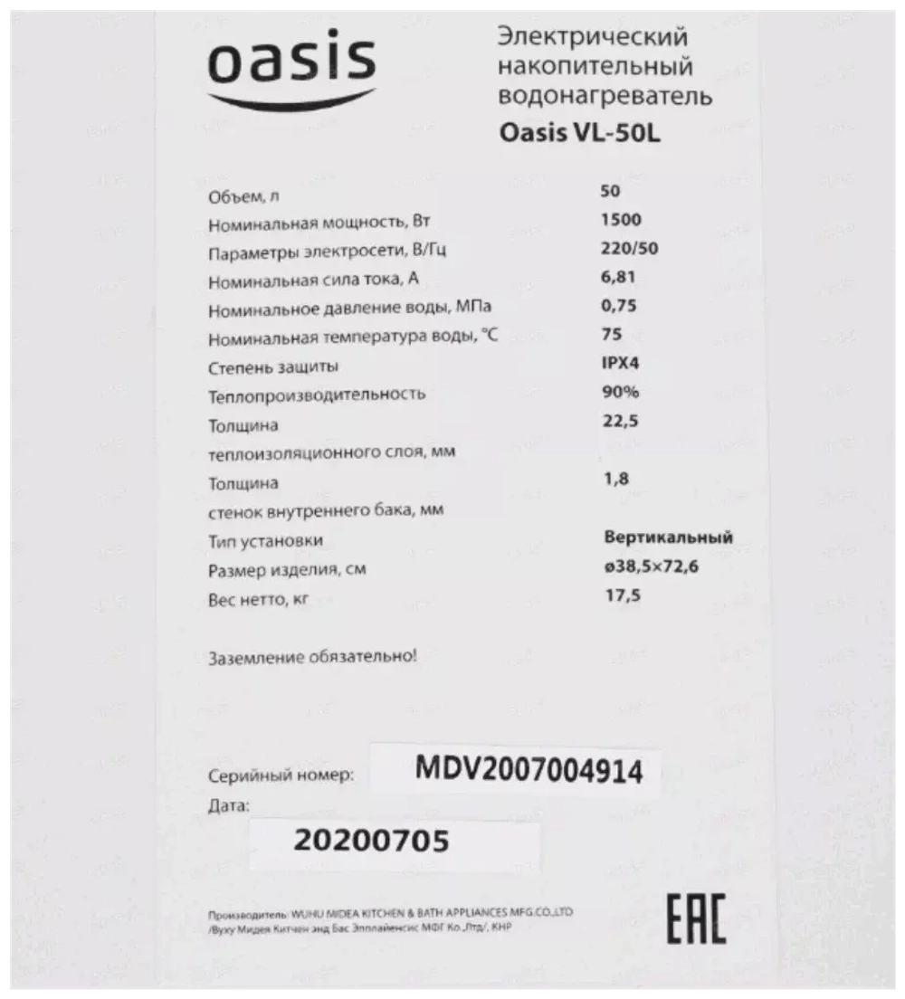 Накопительный электрический водонагреватель Oasis VL-50