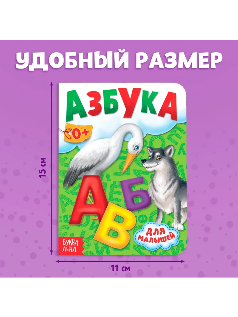 Книжка картонная Азбука