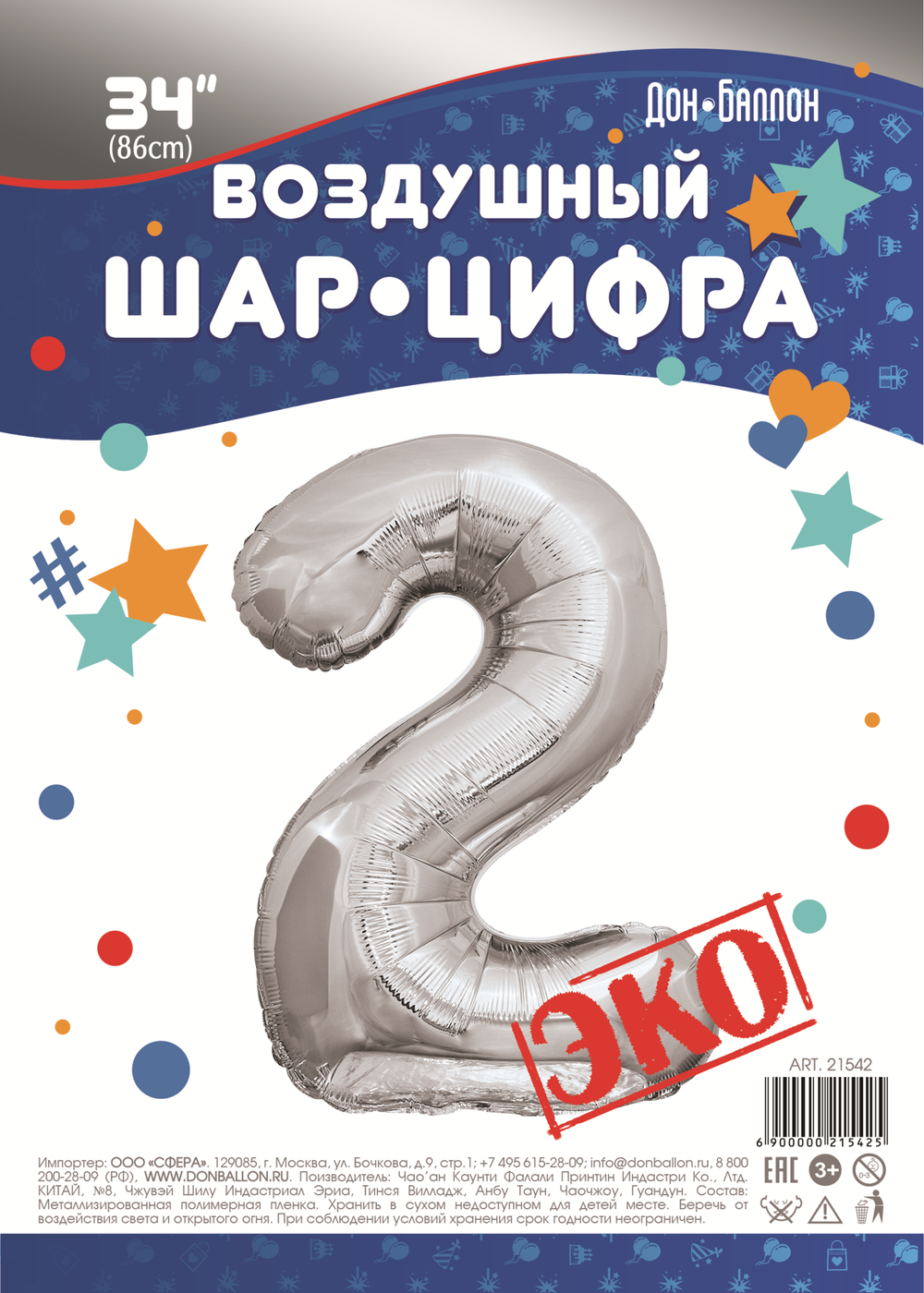 Шар (34''/86 см) Цифра, 2 ЭКО, Серебро, 1 шт. в упак.