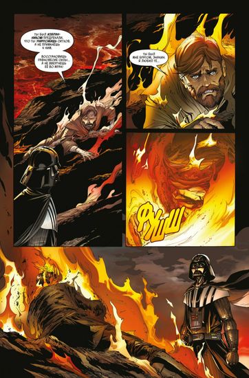 Комикс Дарт Вейдер. Тёмный повелитель ситхов. Полное издание