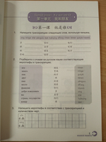 Веселый урок. Китайский язык для школьников. Вторая часть - Рабочая тетрадь