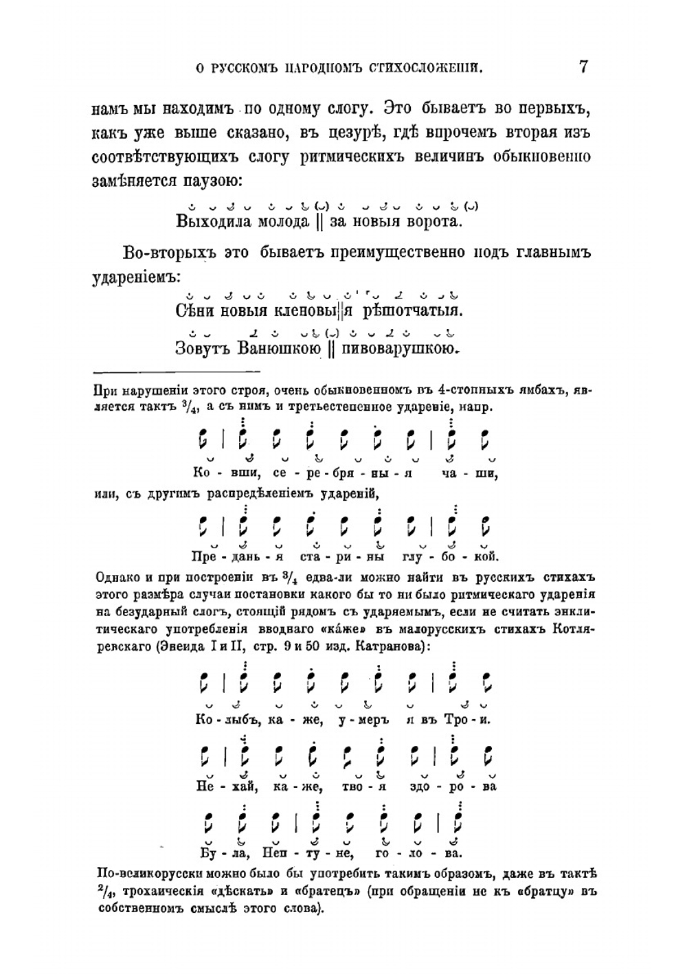 О русском народном стихосложении | Корш Федор Евгеньевич