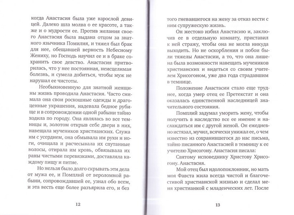 Избранные жития святых в 3-х книгах. Евгений Поселянин