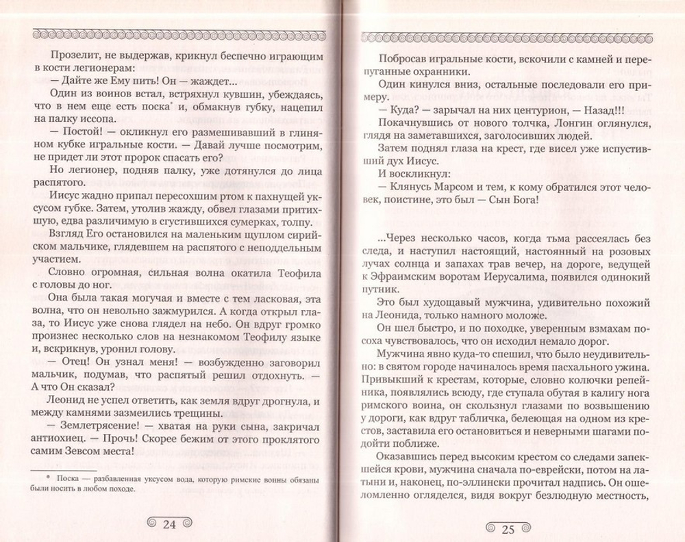 Святое время. Исторический роман. Монах Варнава (Санин)