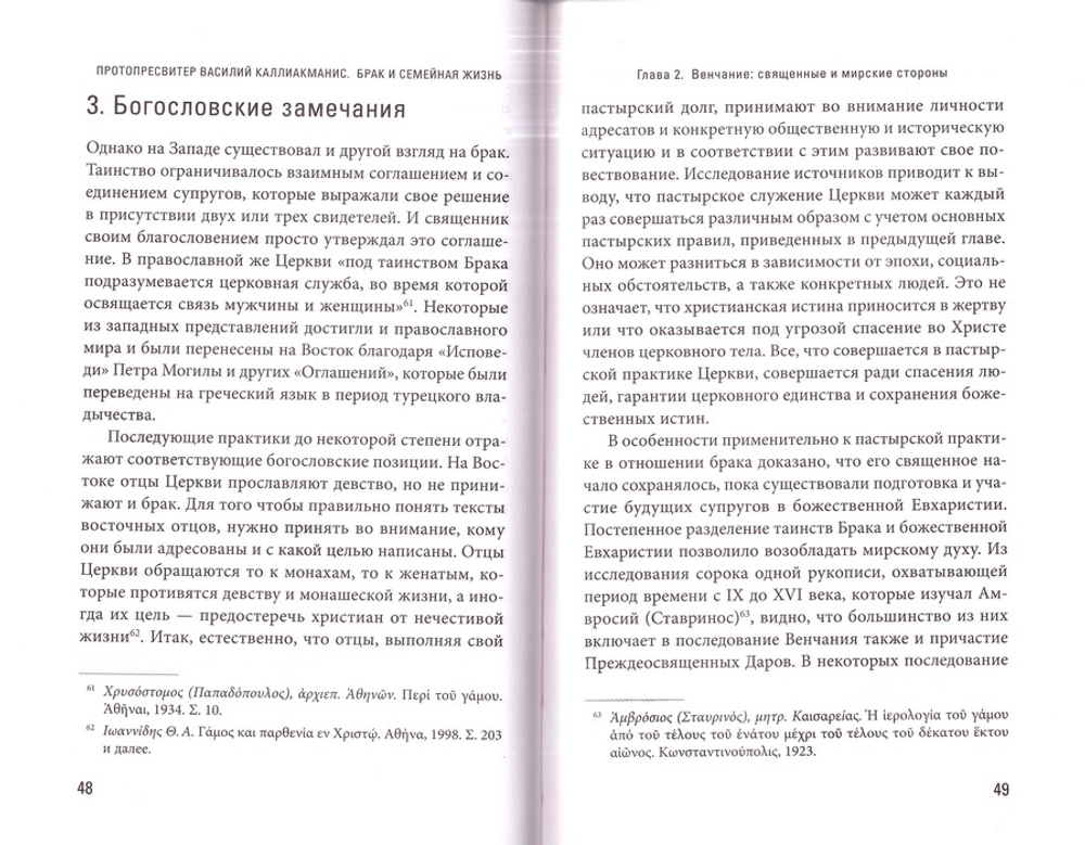 Брак и семейная жизнь