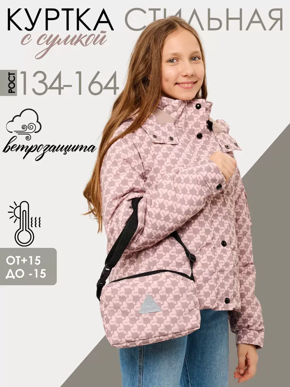 Куртка для девочки осень демисезонная осенняя для подростка