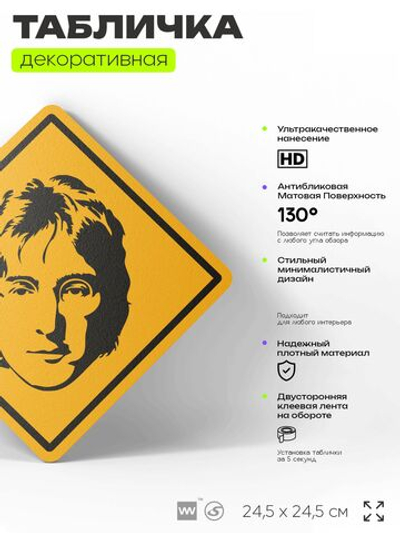 Табличка декоративная "Джон Леннон, The Beatles" на дверь и стену, прикольная штука в подарок, декоративный знак, 24,5х24,5 см, пластиковая, Айдентика Технолоджи