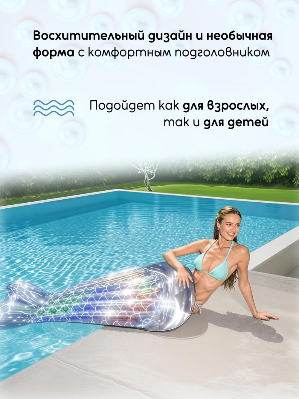 Матрас ХВОСТ РУСАЛКИ 1,93м*1,01м (BESTWAY)