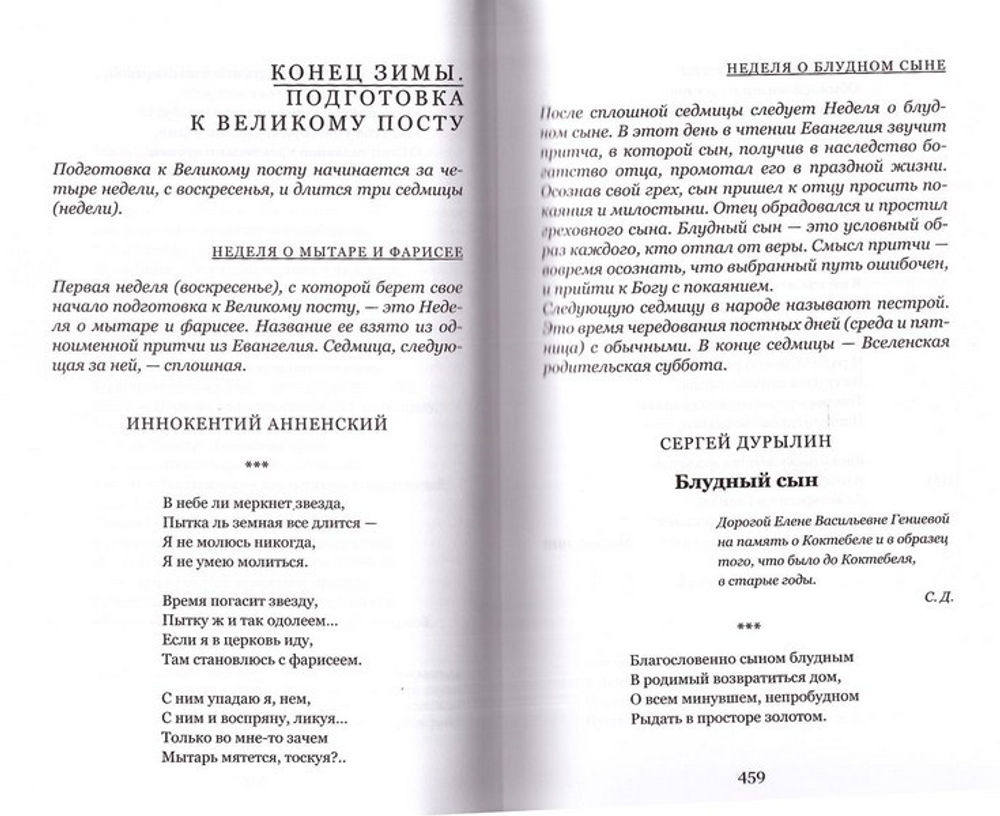 Венец лета. Русские классики о православных праздниках