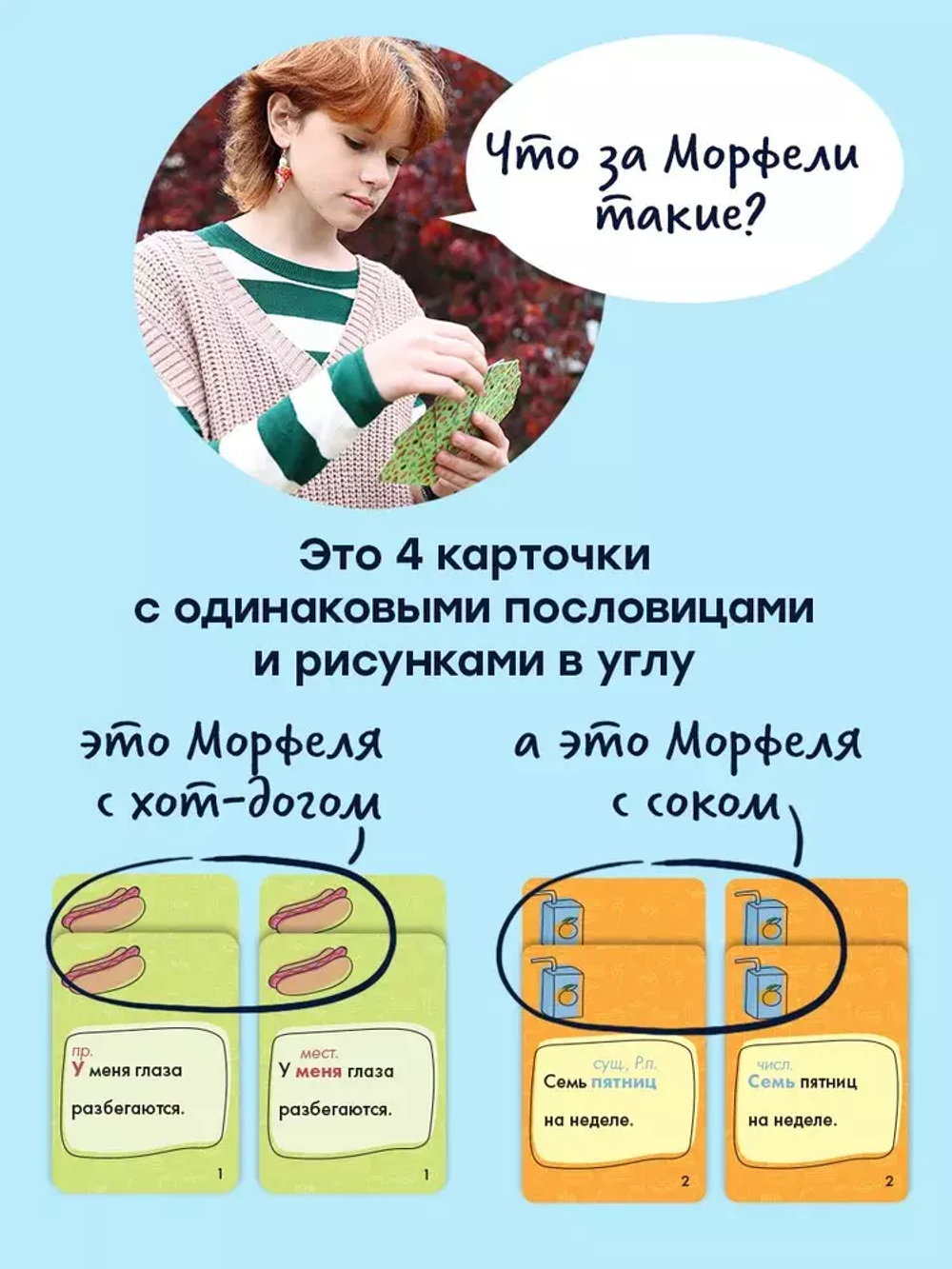 Морфели